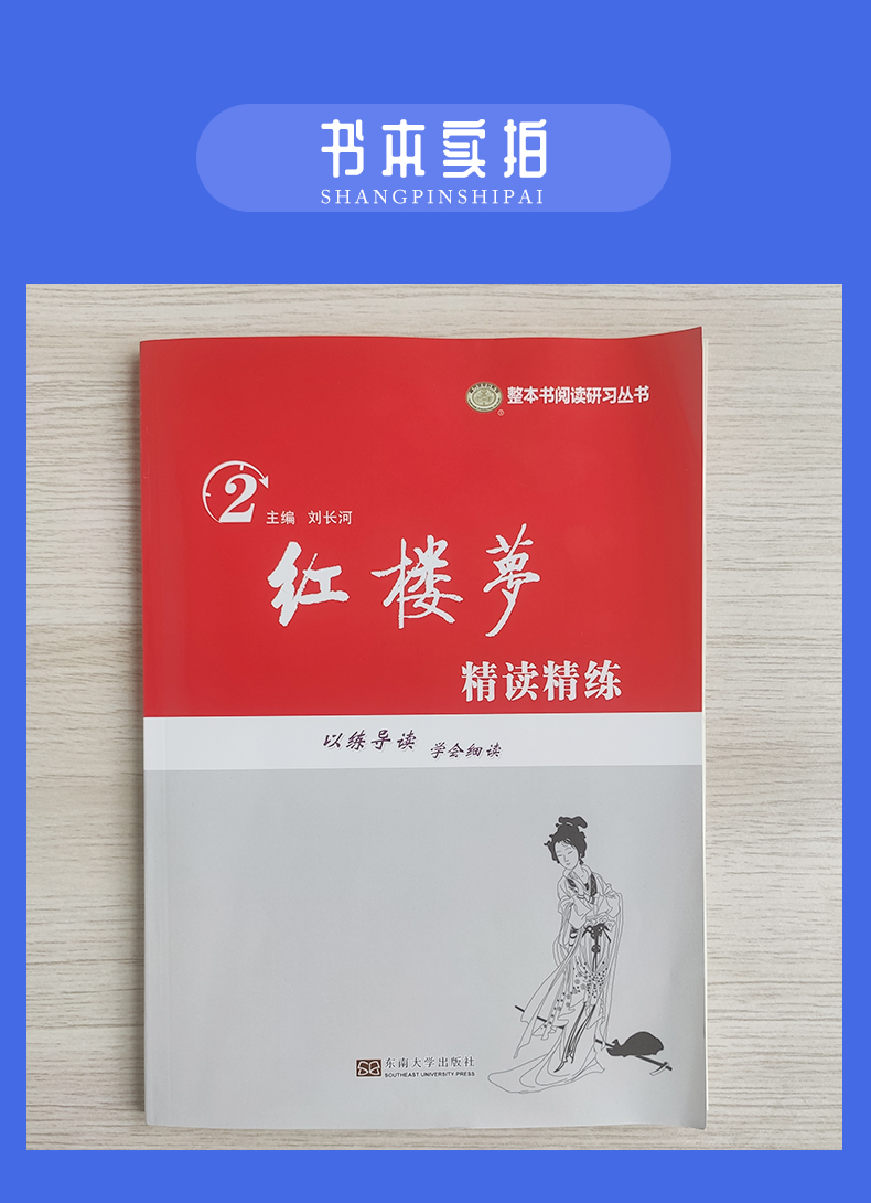 【通用版】2021全新正版 南方凤凰台 中学生名著助读系列 凤凰台红楼梦精读精练 学生用书 解读名著 答好考题 教辅资料