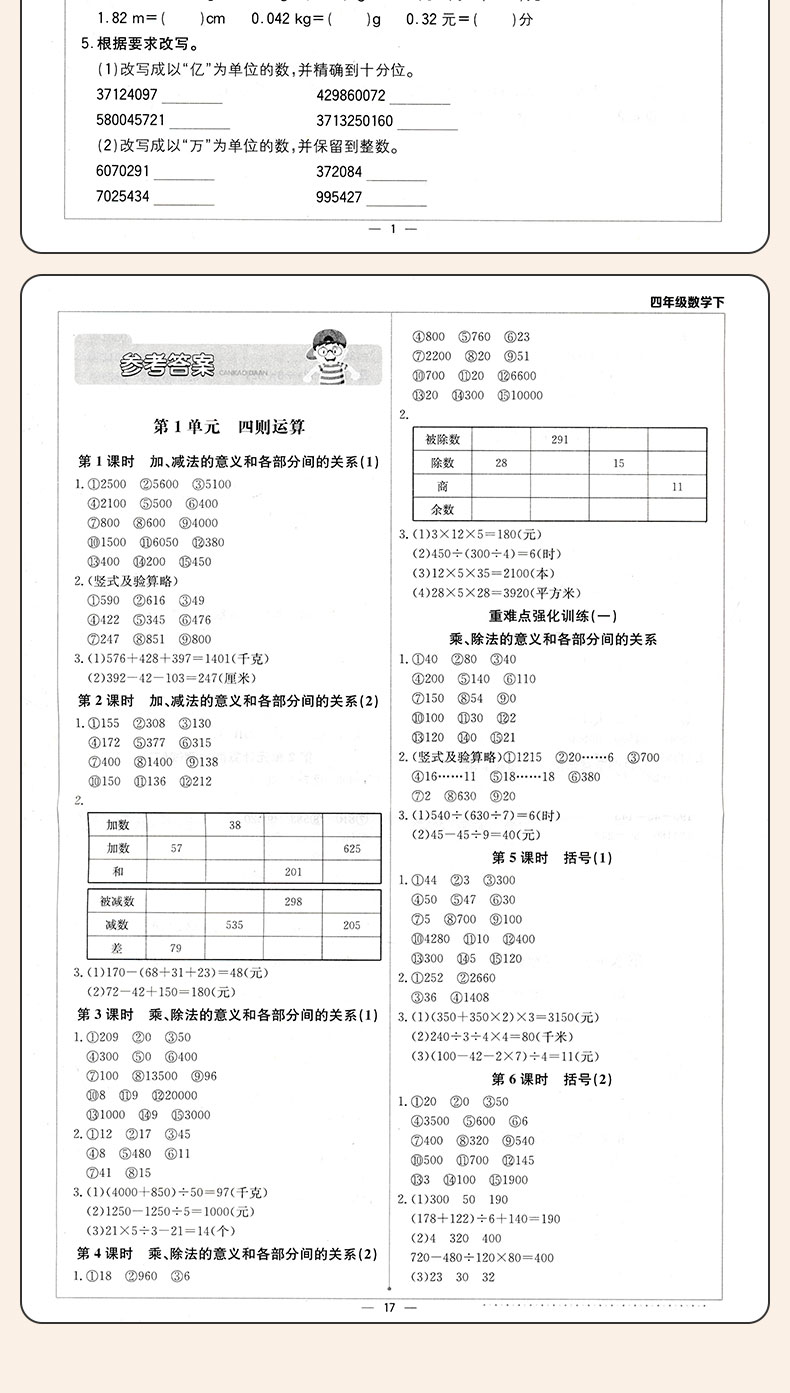 计算小达人四年级下册人教版 2020春新版小学4四年级下册数学书试卷测试卷同步训练口算题卡应用题专项练习补充习题心算巧算速算