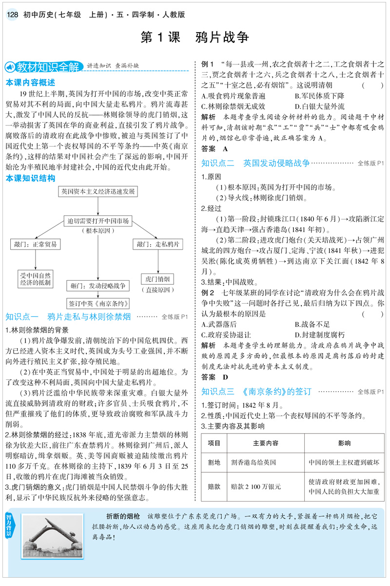 曲一线2021版五四制5年中考3年模拟初中历史七年级历史上册人教版RJ 53初中同步五年中考三年模拟7年级历史 初一历史同步练习册