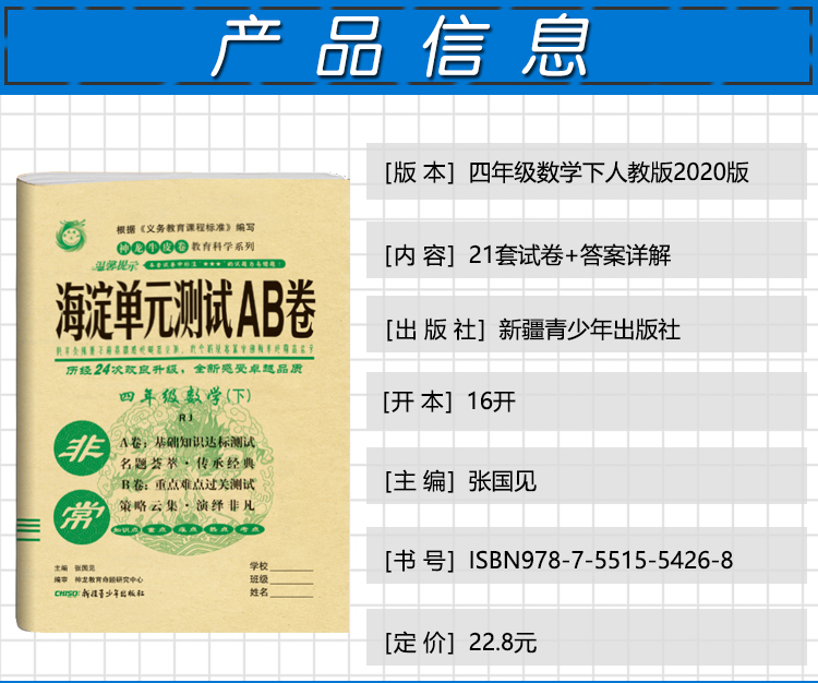 2020版神龙牛皮卷海淀单元测试AB卷四年级下册语文数学英语人教版RJ 4年级试卷四年级教辅书同步试卷小学4年级语数英试卷试题