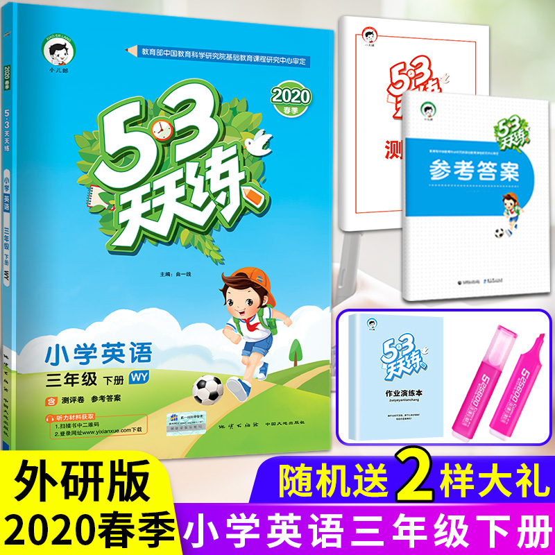 曲一线2020春53天天练三年级下册英语外研版WY小学3年级下册英语书同步练习册测评卷3年级英语知识清单小学英语练习下三年级英语