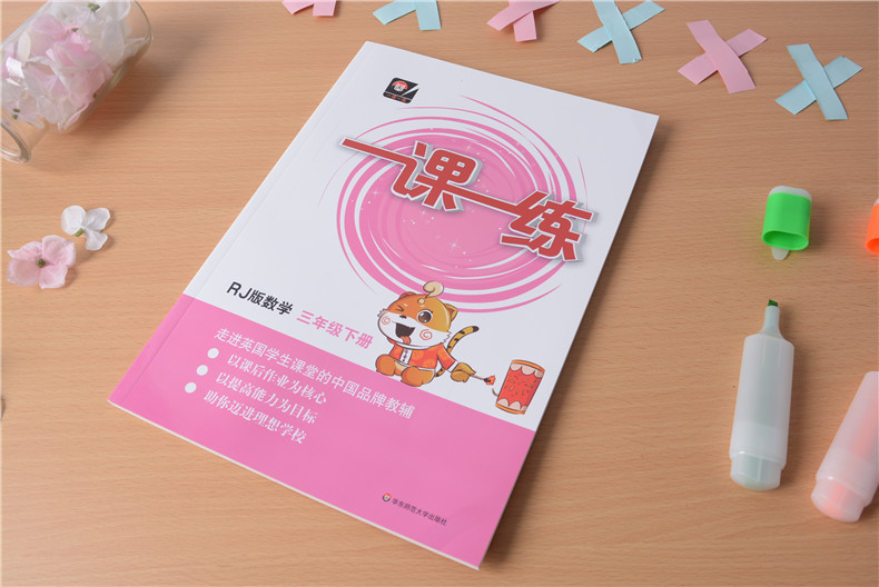 全3本 一课一练三年级下册语文数学英语人教版 3三年级下册课堂同步训练作业本 上海小学教辅教材配套课后同步辅导书练习册华师大
