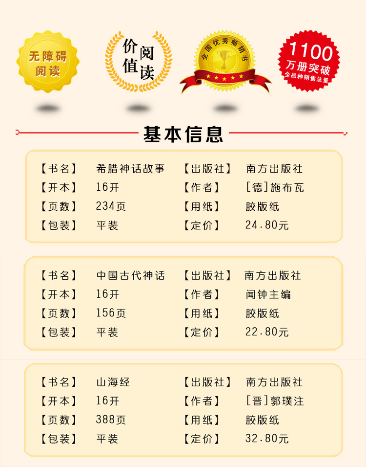 快乐读书吧四年级上册全套3册全集中国古代神话山海经希腊神话故事正版老师推荐课外故事书级原版原著小学生阅读书籍课外读物