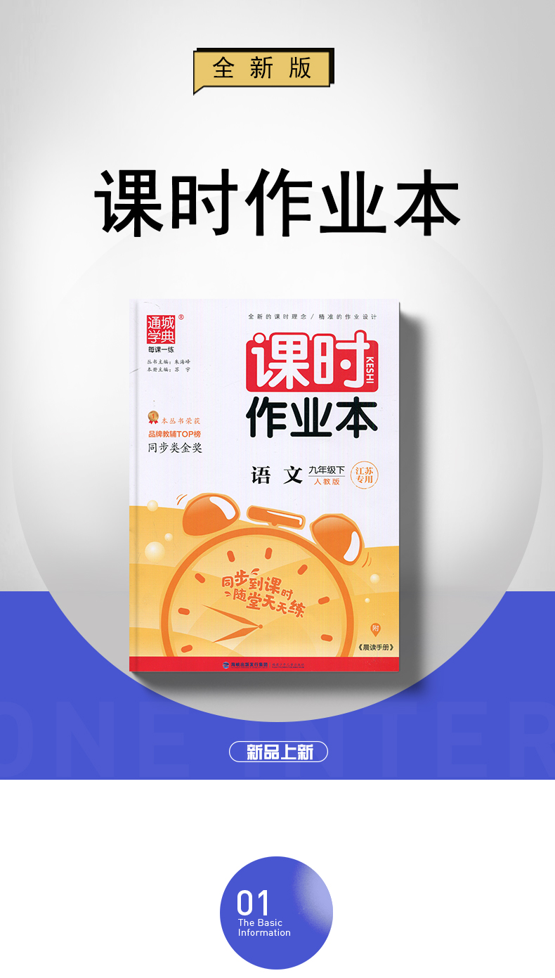 苏教版2020全新现货 通城学典 课时作业本九年级语文下9年级初三下练习册 新课标江苏版  同步课时随堂天天练初中教材教辅辅导书