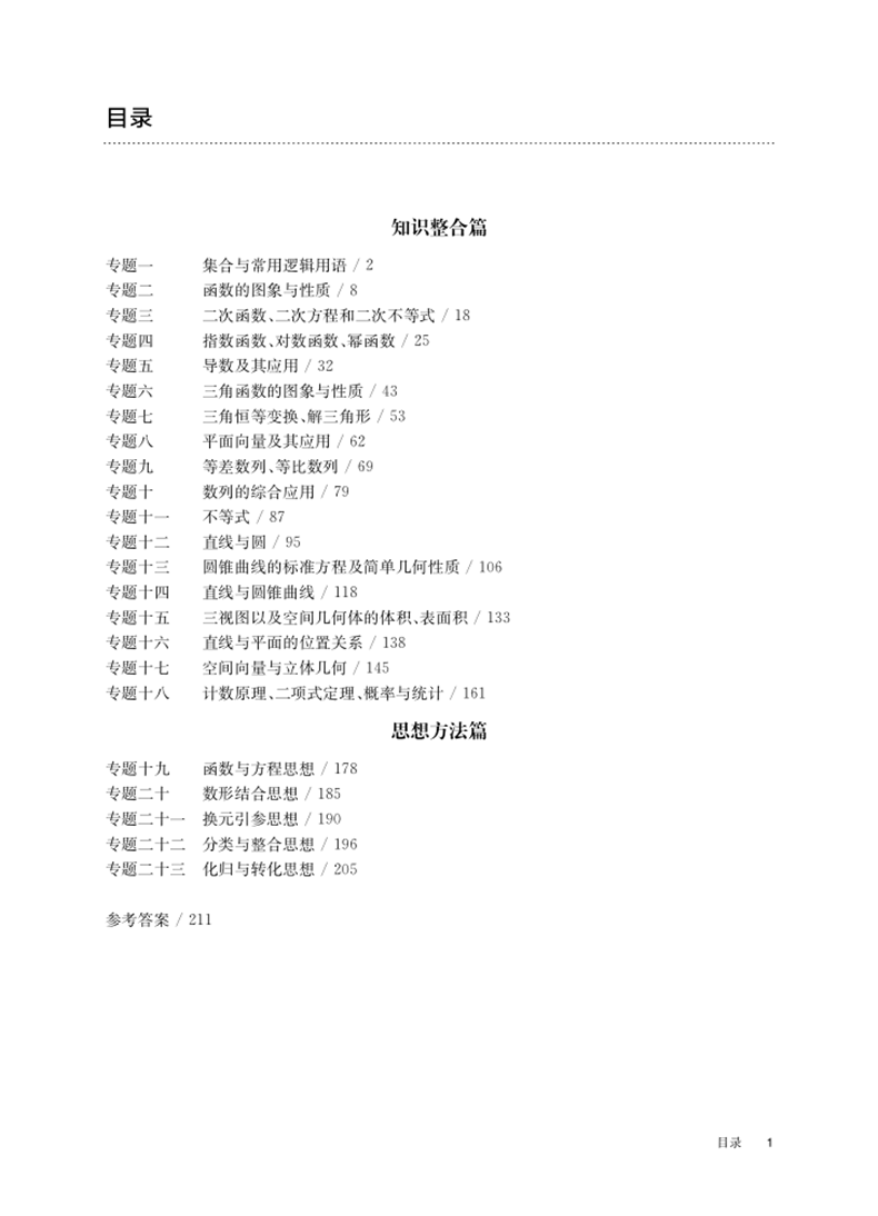 百题大过关2021高考数学第二关核心百题理数函数与导数数列不等式解析立体几何数学专项练习高考必刷题挑战压轴题小题狂练