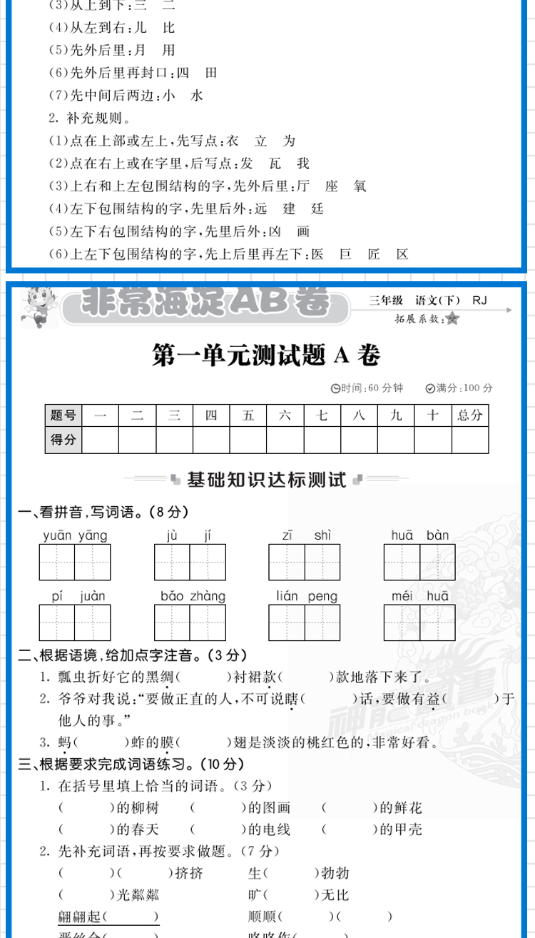 2020版神龙牛皮卷海淀单元测试AB卷三年级下册语文数学英语人教版RJ 3年级试卷三年级教辅书同步试卷单元测试卷人教版同步教辅