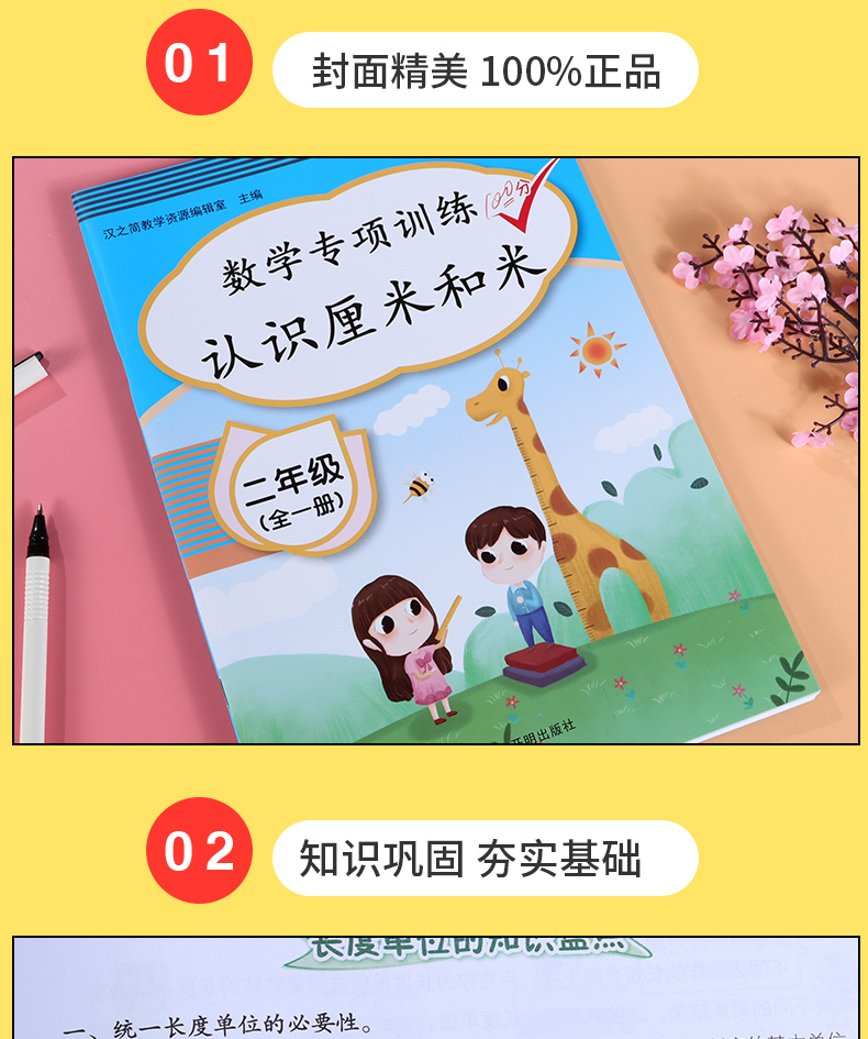 2020新版 二年级数学专项训练认识厘米和米 全国通用版彩绘版 小学2年级数学专项训练100分练习书 小学生数学专项训练一课一练