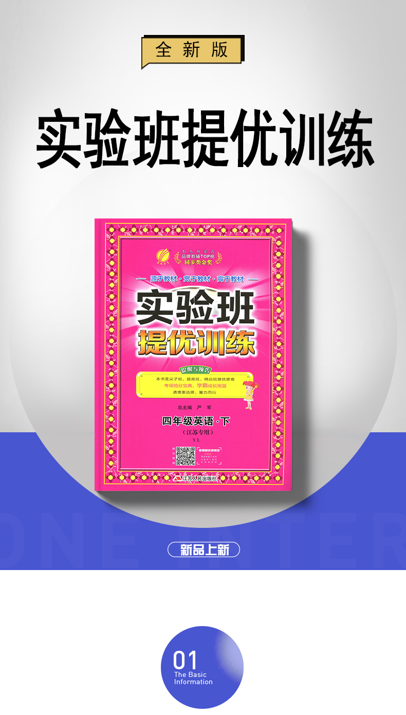 【译林版】2020春全新正版 春雨教育 实验班提优训练四年级英语下YL版 4年级 下册 同步江苏小学英语课时类教材辅导练习册