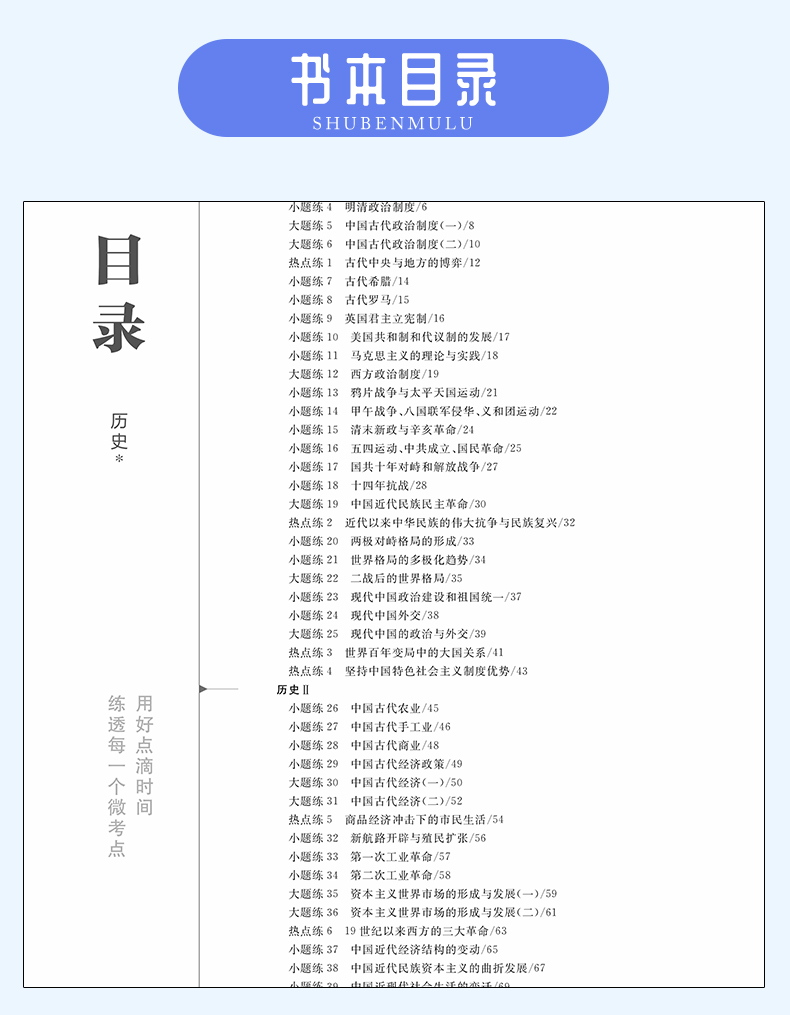 【官方授权新高考】2021新版金榜苑 加练半小时历史 黑龙江教育出版社 高二高三基础小题复习资料 内附答案精析配套步步高创新设计