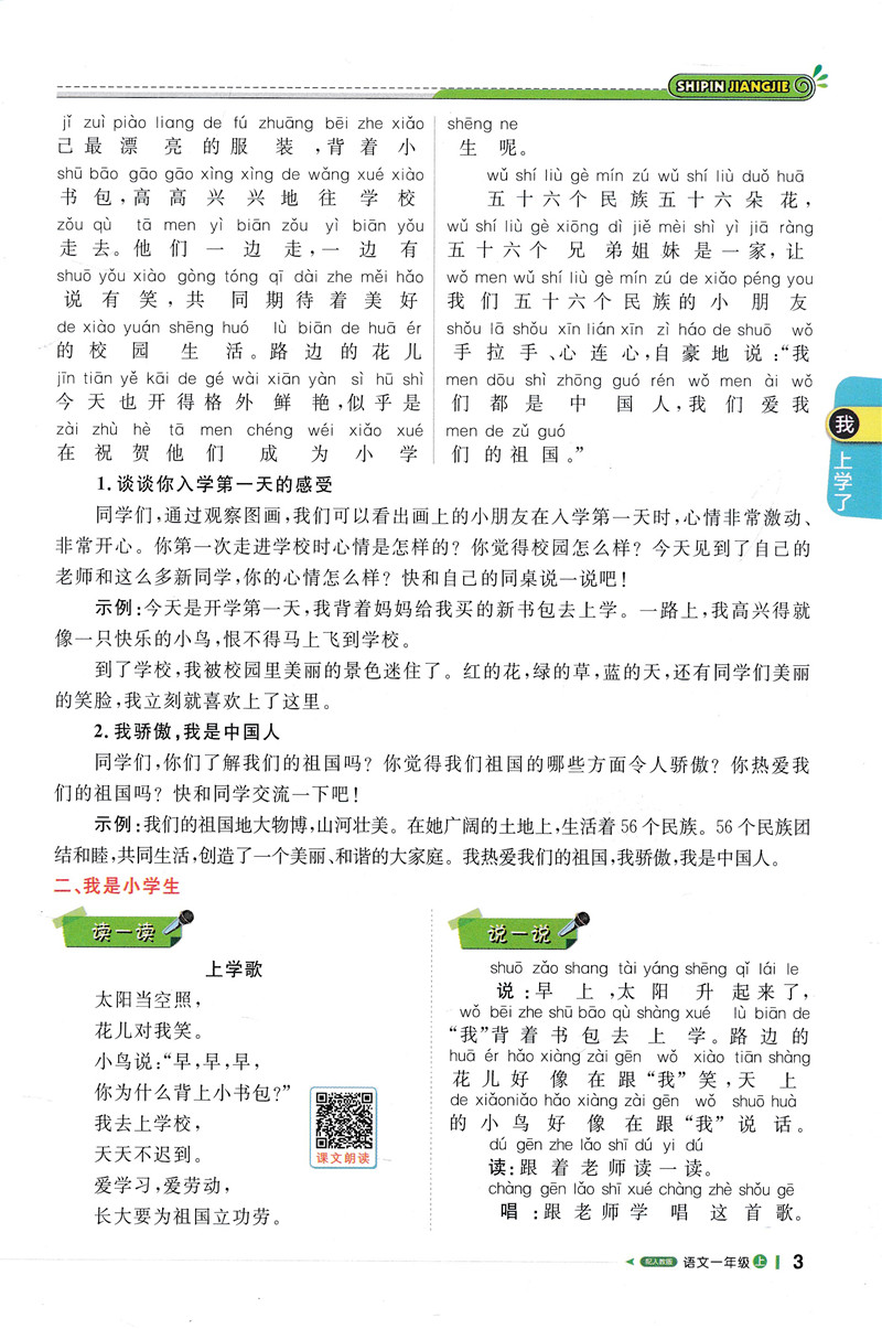 2021版轻巧夺冠课堂直播一年级语文人教版RJ上册一本会说话的书小学1年级语文辅导书教材讲解冲刺全能100分赠试卷实时视频在线讲解