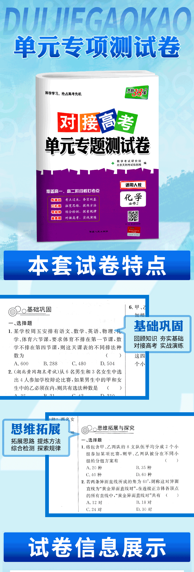 2021新版 天利38套对接高考高中化学必修二单元专题测试卷人教版 高一化学必修2各地期末试卷精选核心考点模块检测高考模拟总复习