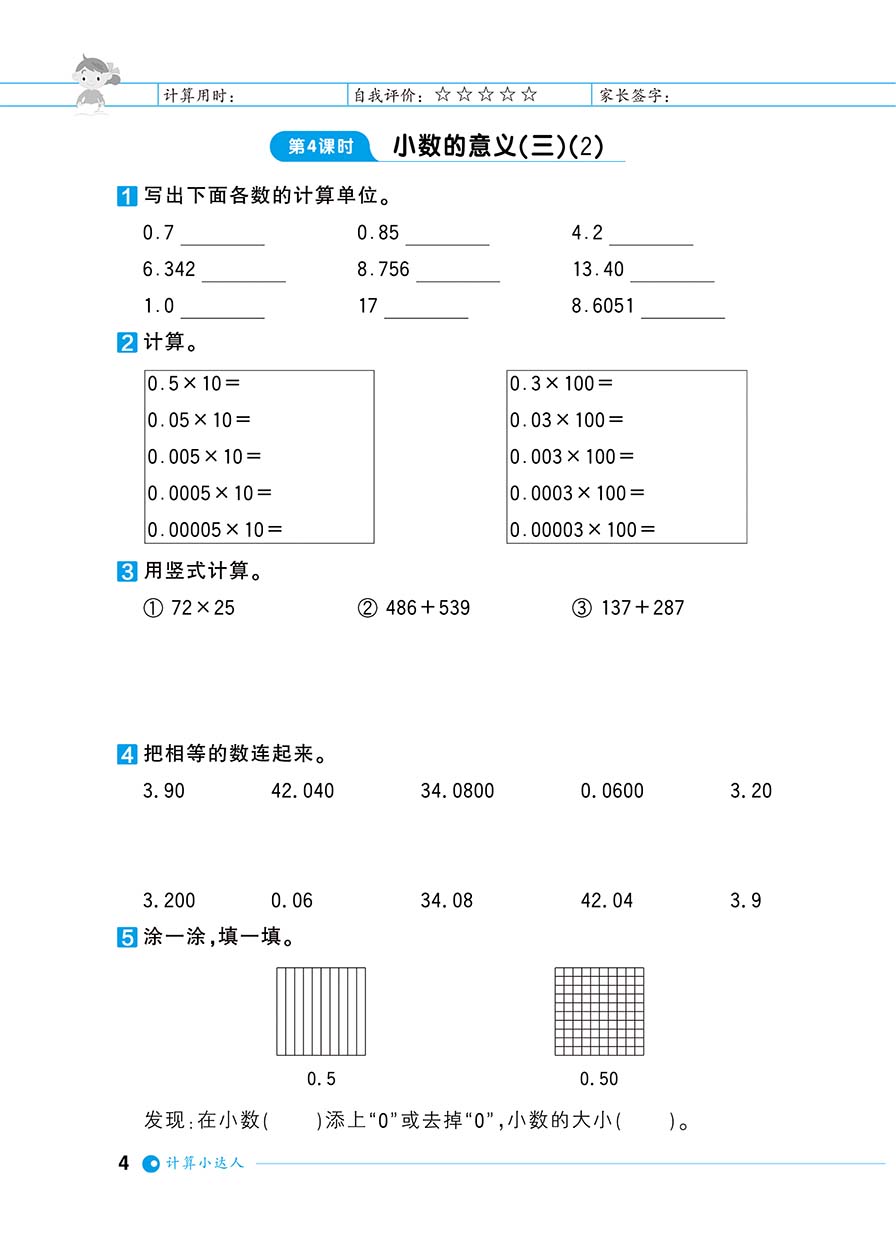 计算小达人四年级下册北师大版 2020春新版小学4四年级下册数学书试卷测试卷同步训练口算题卡应用题专项练习补充习题心算巧算速算