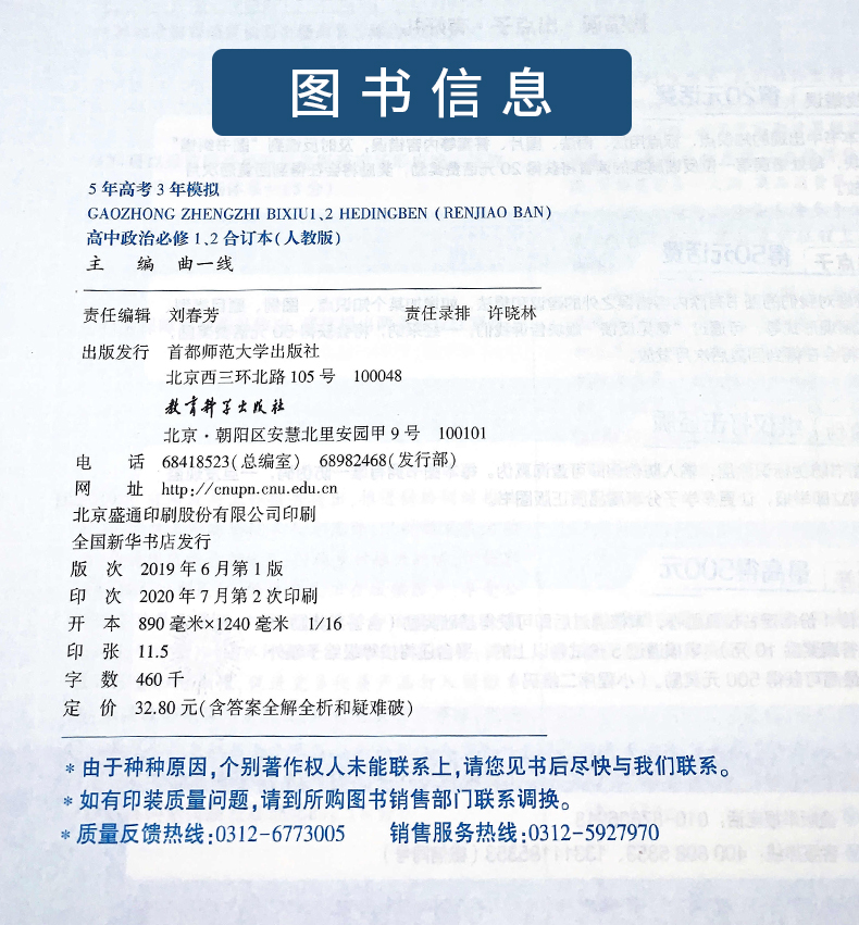 高中政治必修1、2合订本人教版曲一线官方正品2021版高一新教材5年高考3年模拟必修1、2政治全解全练新高一上册五三练习册适合新教