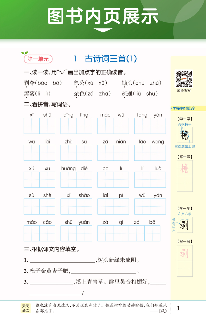 2020新版 pass绿卡图书小学学霸天天默写四年级下册同步训练语文人教部编版小学生4年级同步练习册作业本默写能手默写小达人天天练