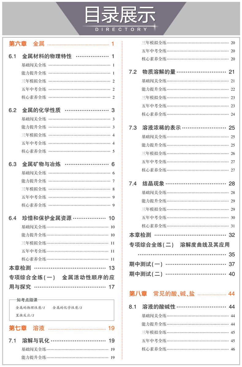 曲一线2020版5年中考3年模拟初中化学九年级下册 化学 科粤版KY 五年中考三年模拟 初中同步练习册 初三化学下册