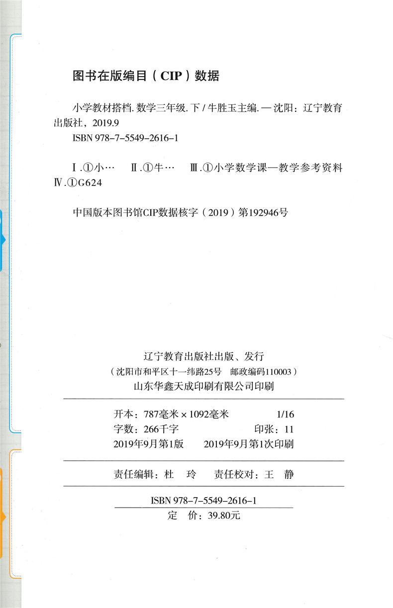 2020春小学教材搭档数学三年级下册人教版RJ 绿卡图书小学3年级下课本同步训练解析教材全解辅导资料书讲解练习题课后答案