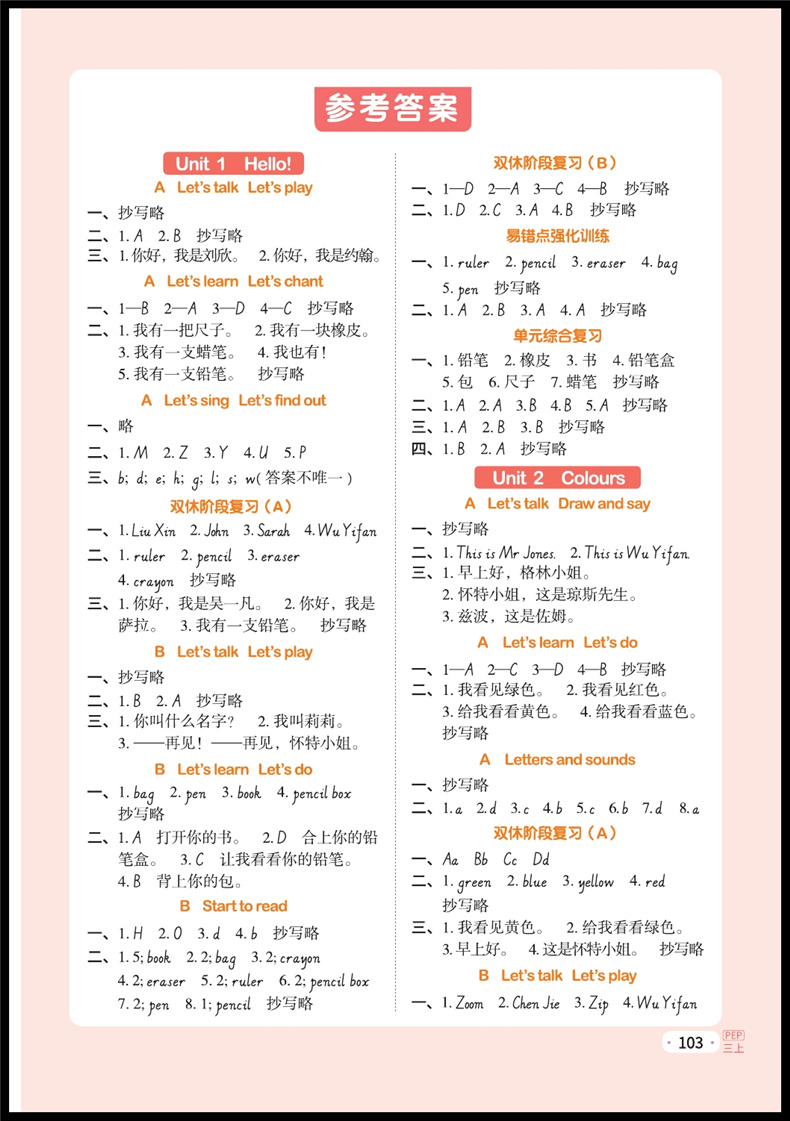2021版 阳光同学 默写小达人 三年级上册 英语 人教版PEP 小学3年级教材同步训练作业本测试题默写解析讲解总复习资料辅导真题教辅
