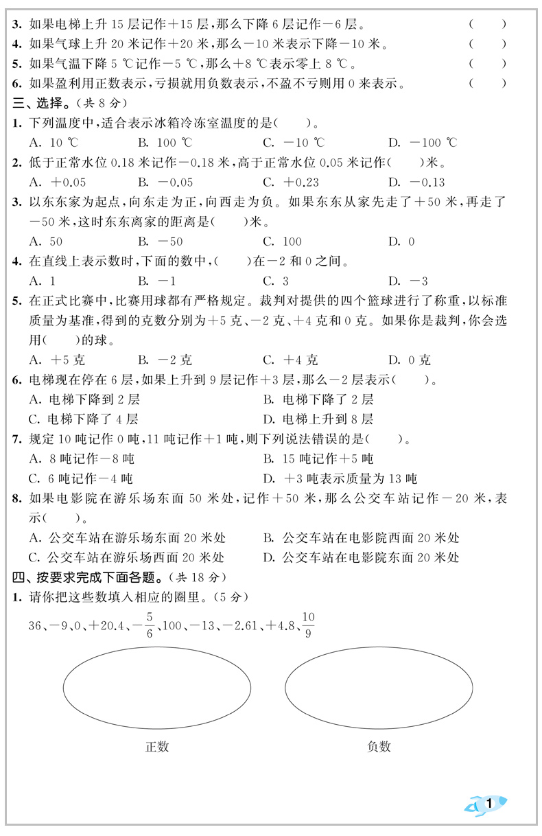 2020春新版53全优卷小学五年级下册数学青岛版QD试卷小学5年级试卷全优全能练考卷同步课本教辅测试卷期末冲刺 53天天练