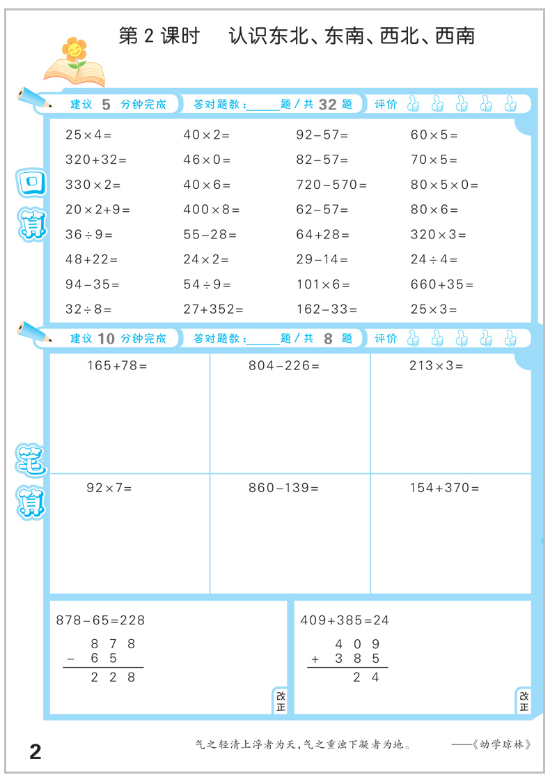 曲一线 2020春季 53数学口算大通关人教版RJ 三年级下册 速算心算口算 天天练同步练习册口算大通关三年级数学口算题练习册