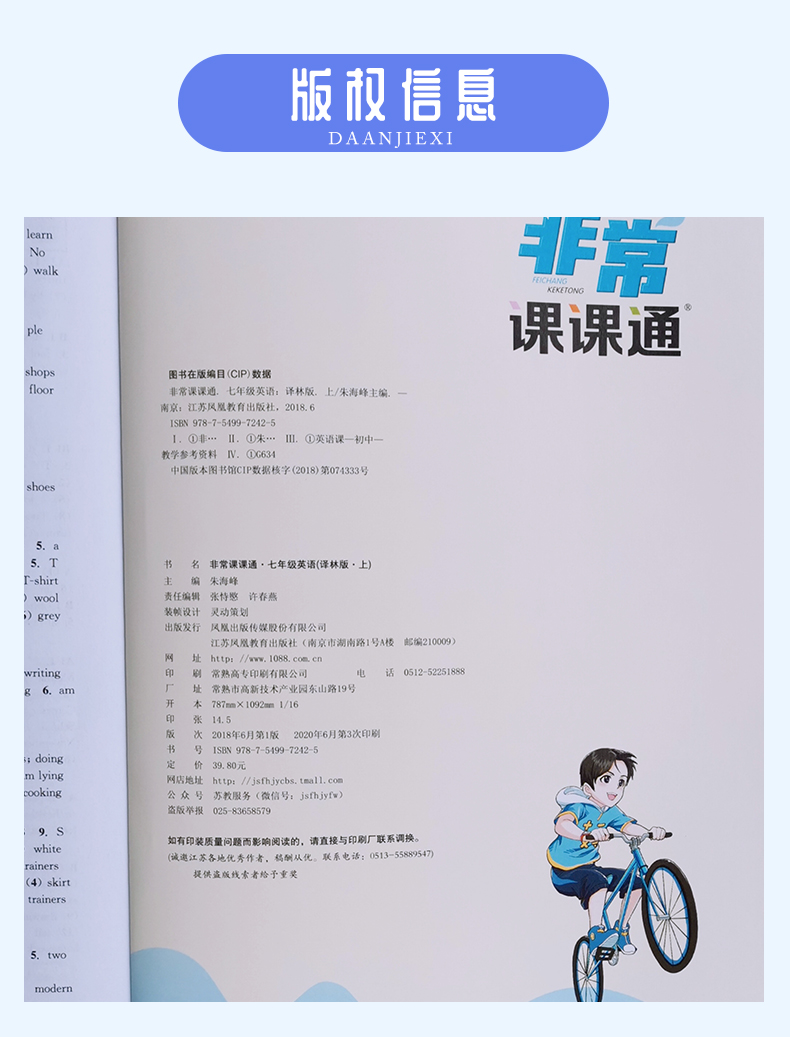 【译林版江苏专用】2020秋新版 通城学典 非常课课通 初中英语 七年级上/7年级/初一上册 译林版 初中英语同步课时教材考点双贯通