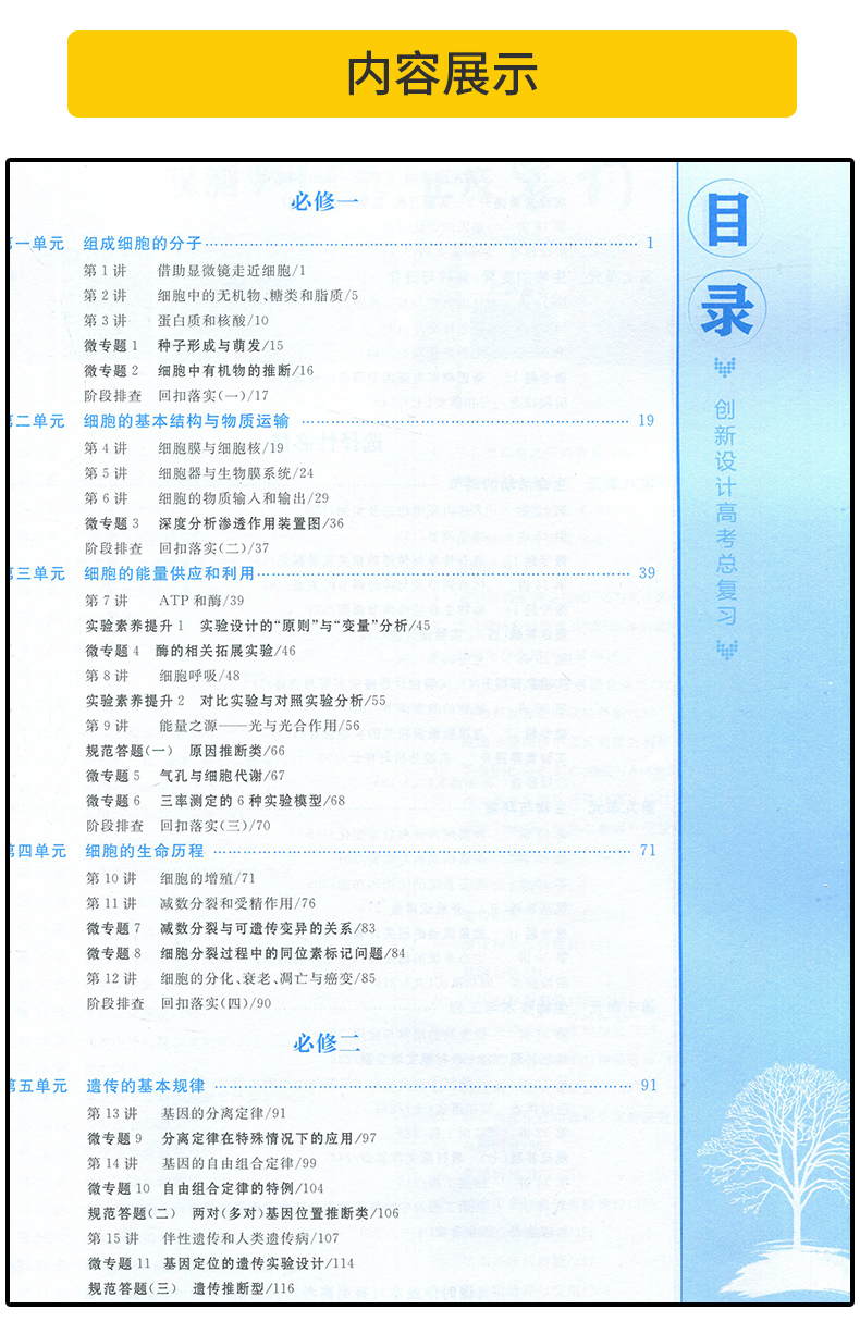 【新高考江苏专用】2021全新正版金榜苑系列创新设计高考总复习 生物 内含课时作业本 答案精析配套 高中教辅资料陕西人民出版社
