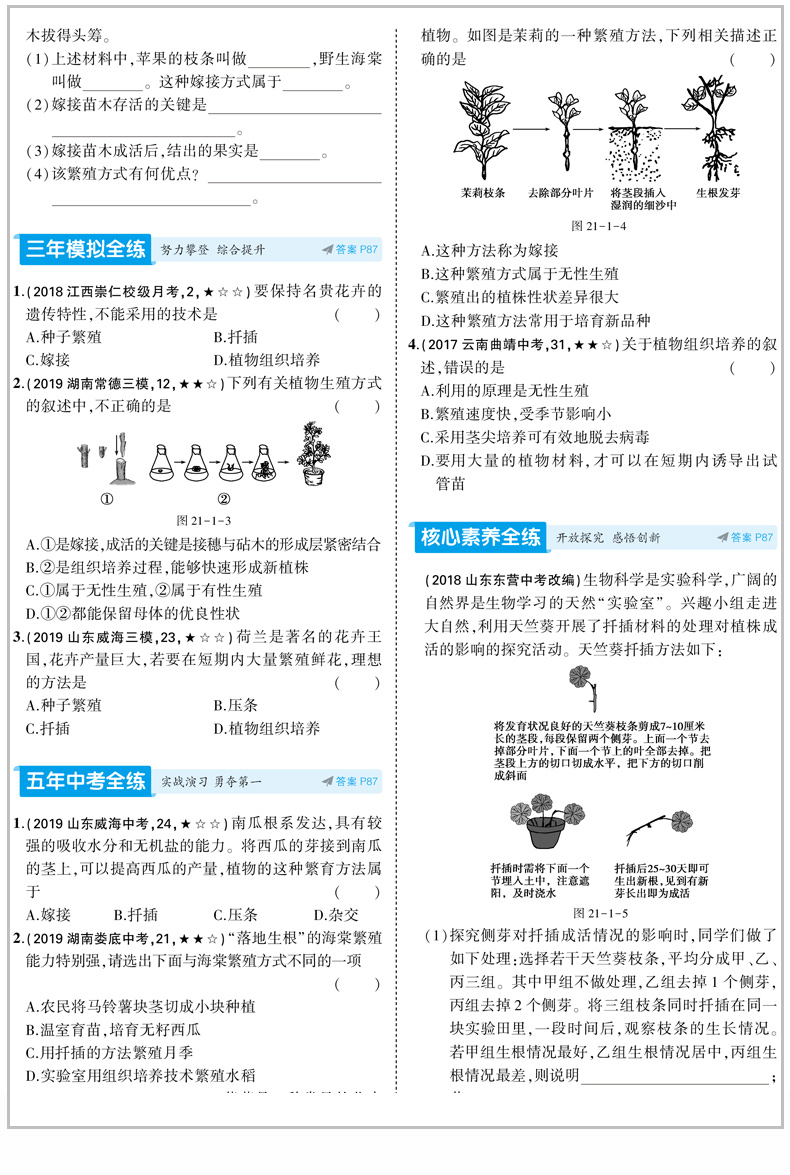 曲一线2020版5年中考3年模拟初中生物八年级下册苏教版五年中考三年模拟初中同步学习练习课本同步练习8年级生物试题