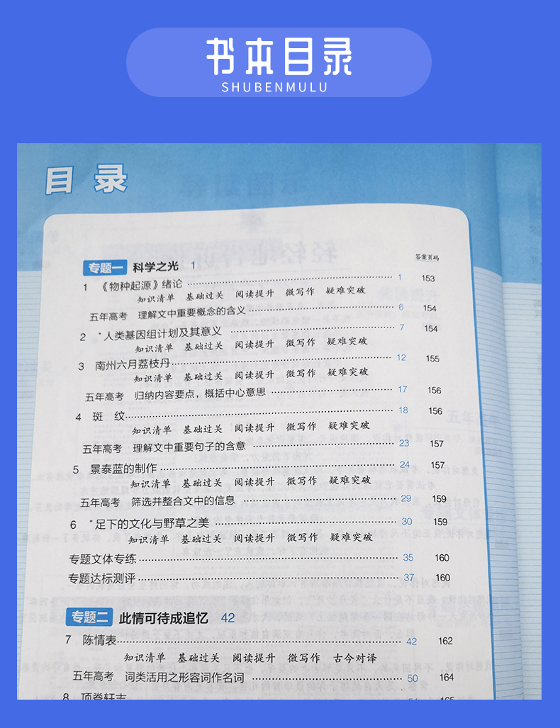 【苏教版】 2021新版现货曲一线系列 五年高考三年模拟5年高考3年模拟高中语文必修五 SJ版必修5 同步教材系统训练衔接高考 含答案