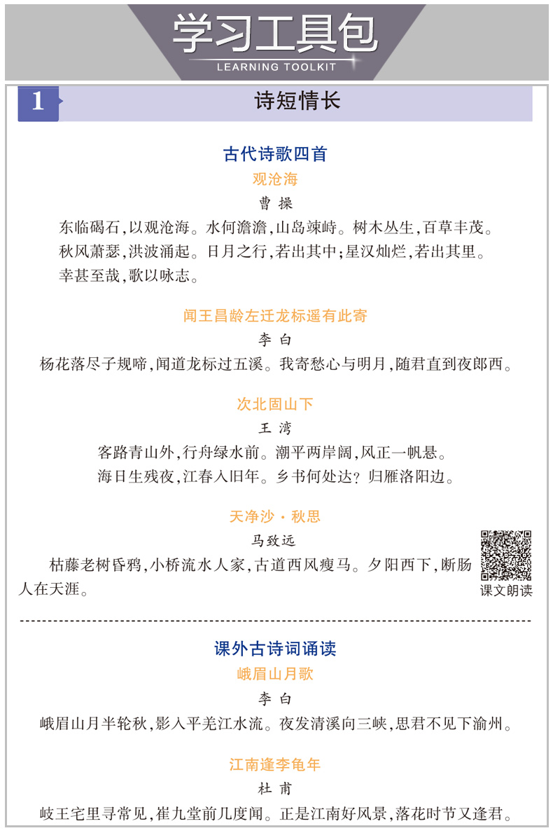 2020新版 曲一线五年中考三年模拟八年级语文下册试卷人教版 初中试卷5年中考3年模拟八下语文五三同步中考单元专项期中期末测试卷