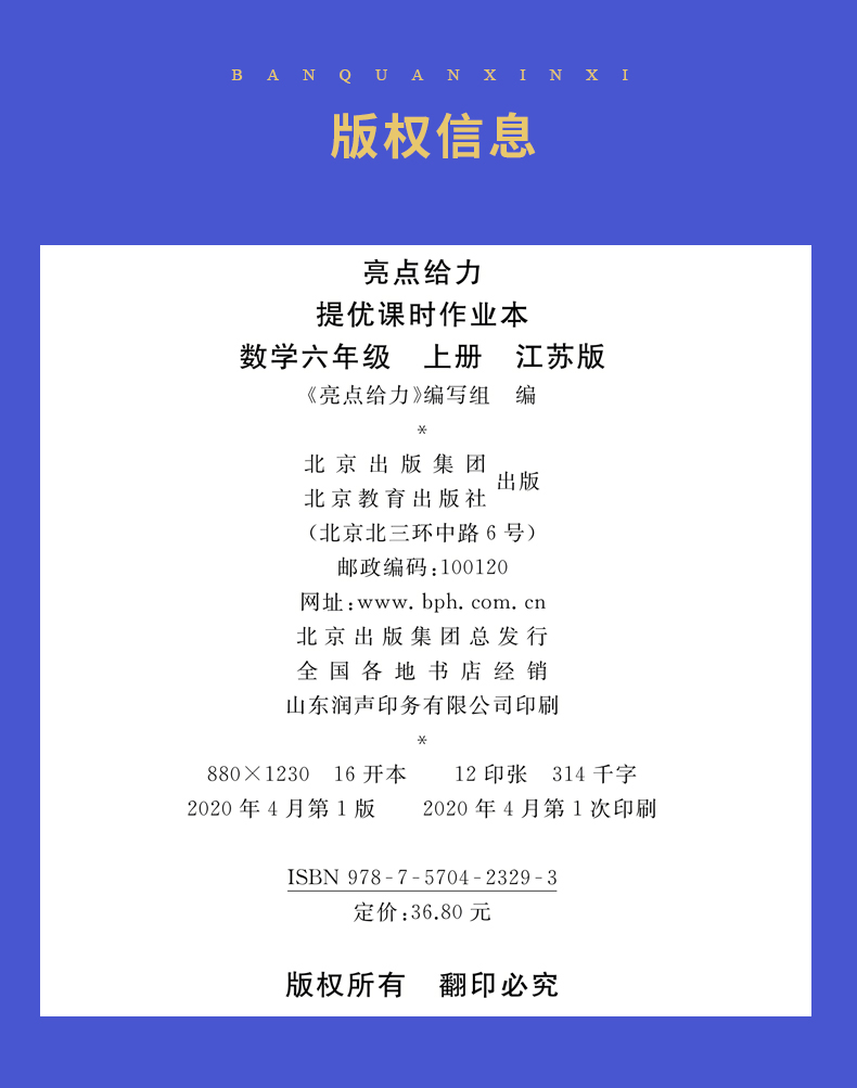 【苏教版6年级上册数学】2020秋新版 亮点给力 提优课时作业本 六年级 数学 上 小学数学同步课时随堂天天练提优教辅资料书 含答案