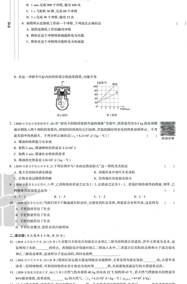 初中九年级全一册英语试卷人教版 五年中考三年模拟九年级全一册英语同步试卷中考2020 53初中单元专项期中期末考试复习测试卷子