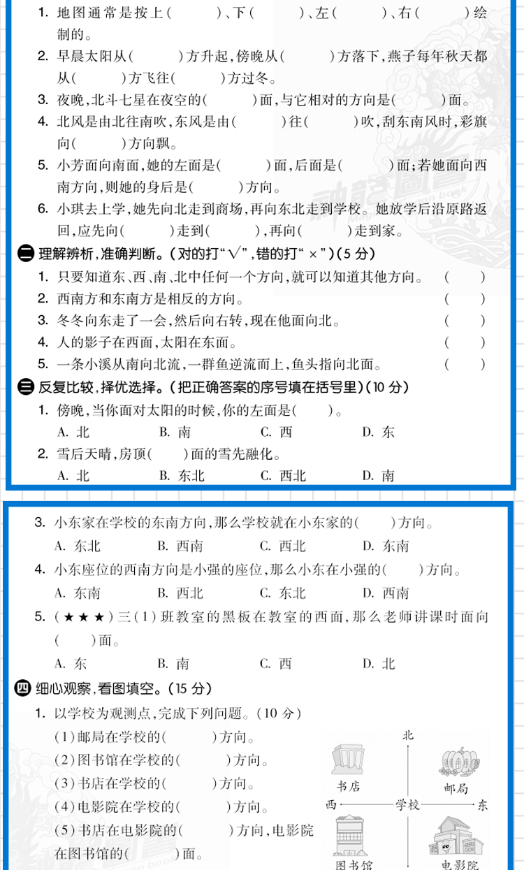 2020版神龙牛皮卷海淀单元测试AB卷三年级下册语文数学英语人教版RJ 3年级试卷三年级教辅书同步试卷单元测试卷人教版同步教辅