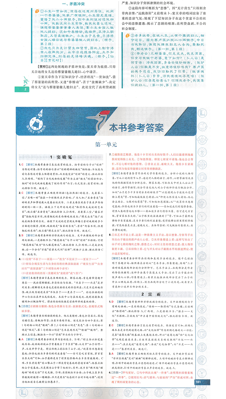 2020新版高中教材划重点语文必修四人教版RJ 教材划重点高一语文必修4同步课文一课一练习题册高考自主复习训练辅导全彩演绎理想树
