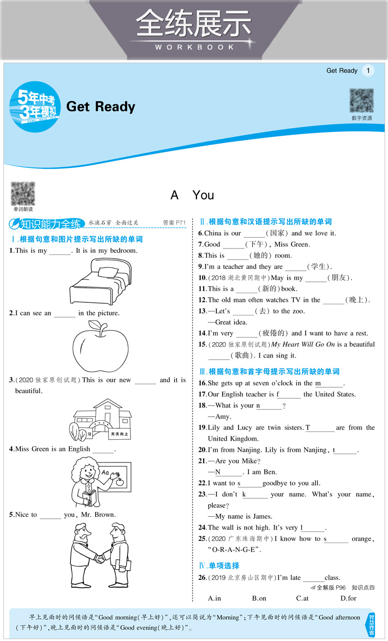 曲一线图书2021版5年中考3年模拟初中英语七年级上册BSD北师大版 7年级英语五年中考三年模拟初一英语上册北师版