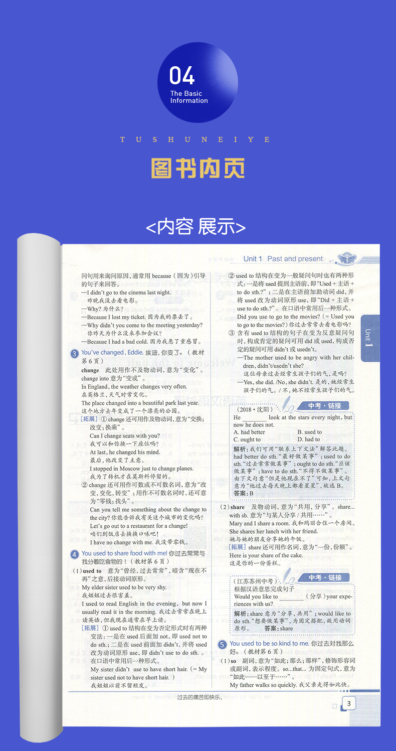 【译林牛津版】2020春正版书籍 中学教材全解八年级下8年级下册 初二 英语配译林版 教材同步学习工具书 可搭配课时作业本
