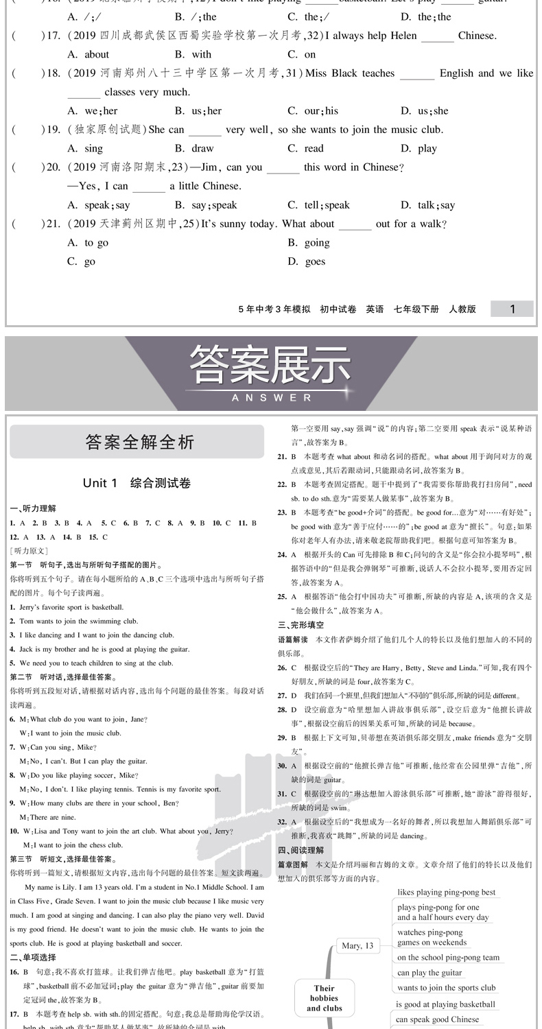 2020版五年中考三年模拟七年级语文数学英语下人教版试卷 5年中考3年模拟 初中初一7下语数英五三中考七年级初中同步单元测试卷