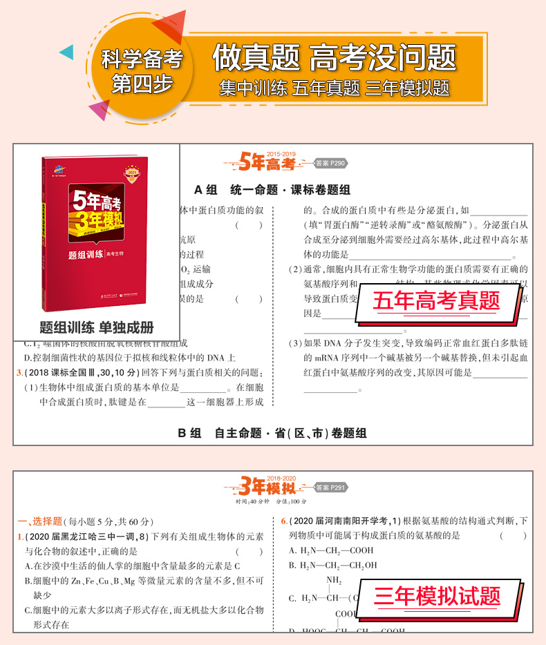 曲一线2021版高中生物53A版 五年高考三年模拟生物5年高考3年模拟53A2020A版a版五三高考总复习资料一轮全国卷新课标