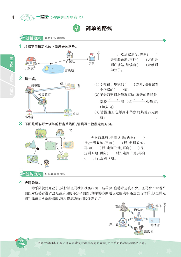 2020新版 一遍过小学三年级下册语文数学英语人教版 3三年级下册语文数学英语书同步课堂训练一课一练含试卷测试卷同步练习册全套