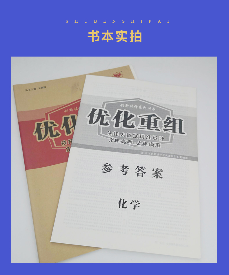 【江苏专用】2021新高考 金榜苑创新设计系列丛书 优化重组 化学 3年高考2年模拟 高一二三高考复习练习 新方案新思路新对策