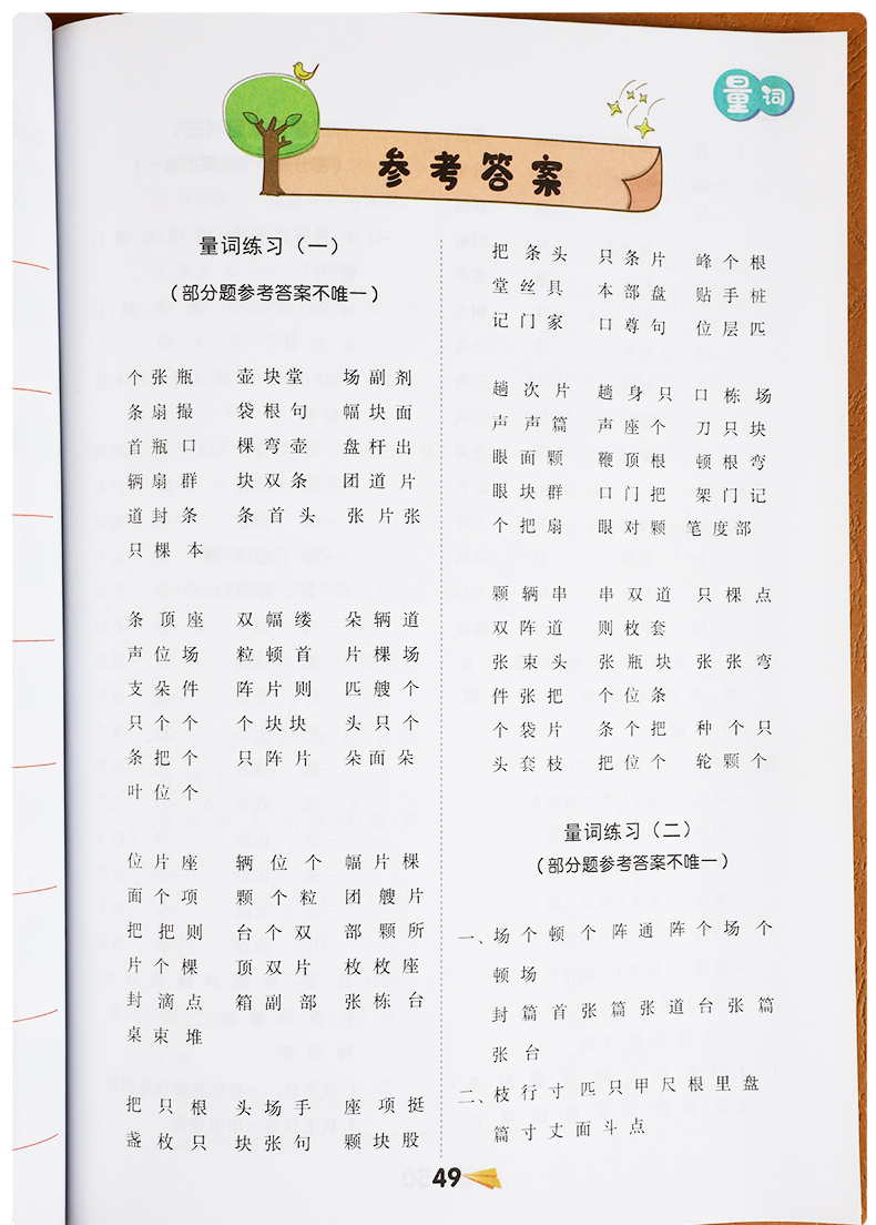 abab小學通用重疊詞量詞大全成語一年級專項訓練書帶拼音練習題冊仿寫