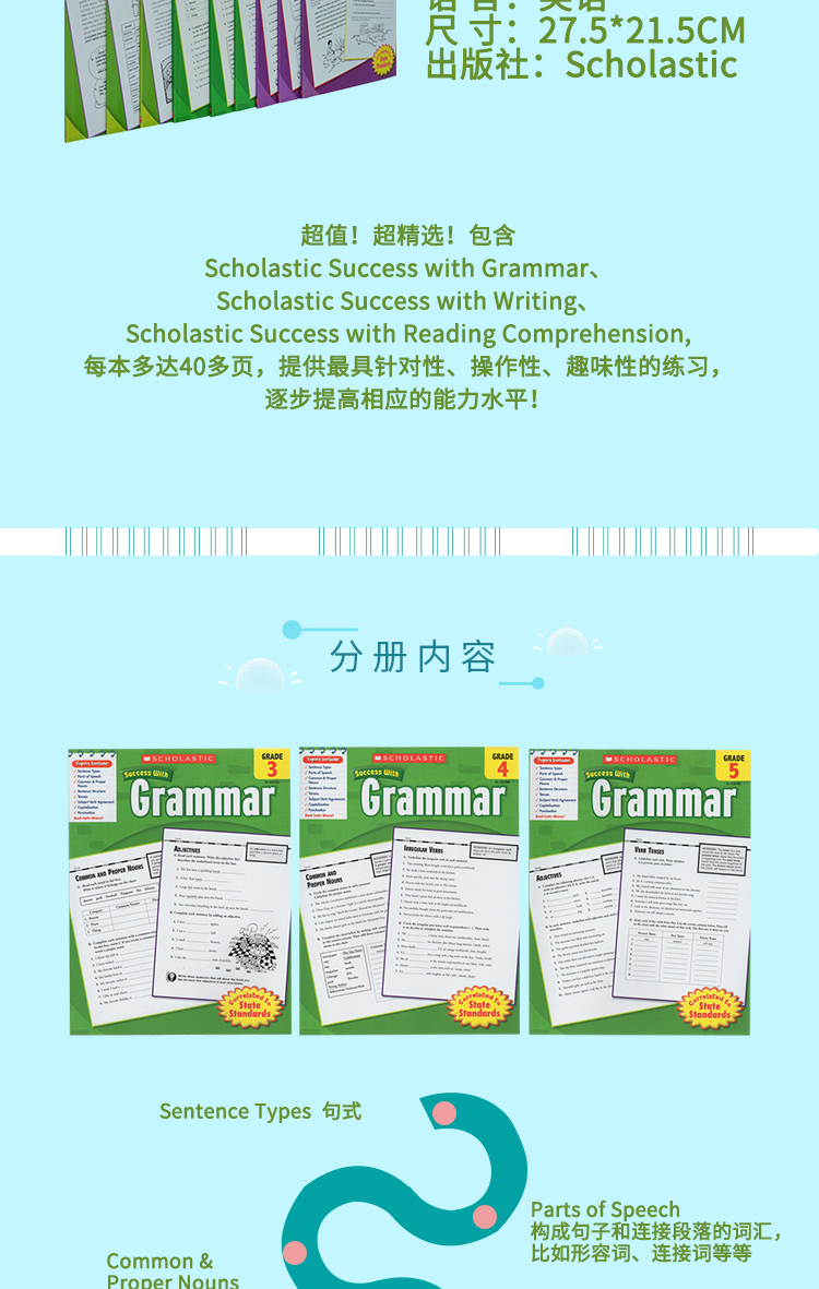 小学高年级学乐成功系列 Scholastic Success 三四五年级 9册套 Grammar/Writing/Reading 语法/写作/阅读理解  家庭练习册