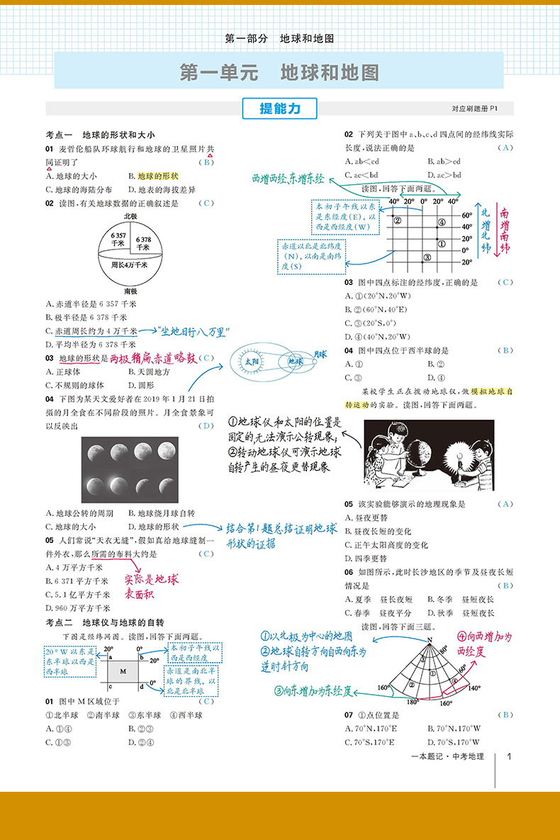 官方正版】2020新版星推荐一本题记中考地理初一二总复习教材辅导书中考刷题提分笔记 全国版中考地理知识清单解析手册必刷练习册