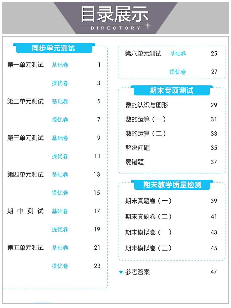 2020春新版 53全优卷小学一年级下册数学北师大版同步试卷练习册小学1一年级下册数学单元测试期末专项测试期末教学质量检测含答案