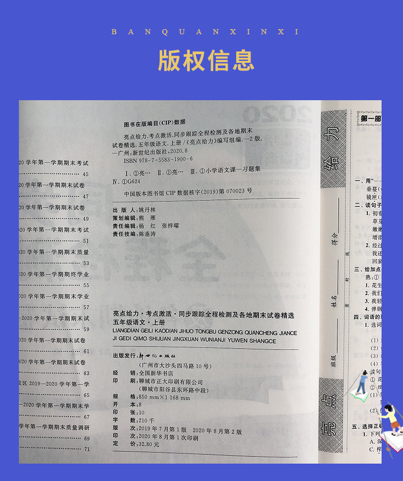 【人教版5年级上语文】2020秋新版亮点给力 同步跟踪全程检测及各地期末试卷精选语文五年级上册 小学语文同步单元期中期末测试卷