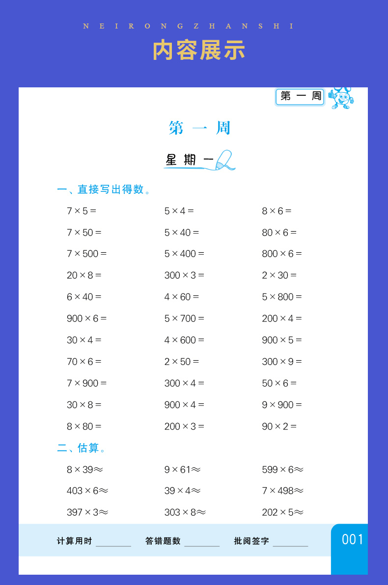 【苏教版】2020秋全新江苏版亮点给力计算天天练 3三年级上册小学数学 口算心算速算天天练小学教辅练习册小学课程同步练习与测试
