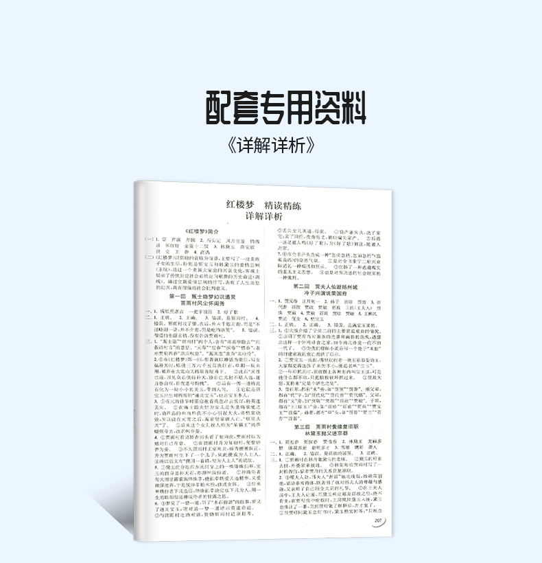 【通用版】2021全新正版 南方凤凰台 中学生名著助读系列 凤凰台红楼梦精读精练 学生用书 解读名著 答好考题 教辅资料