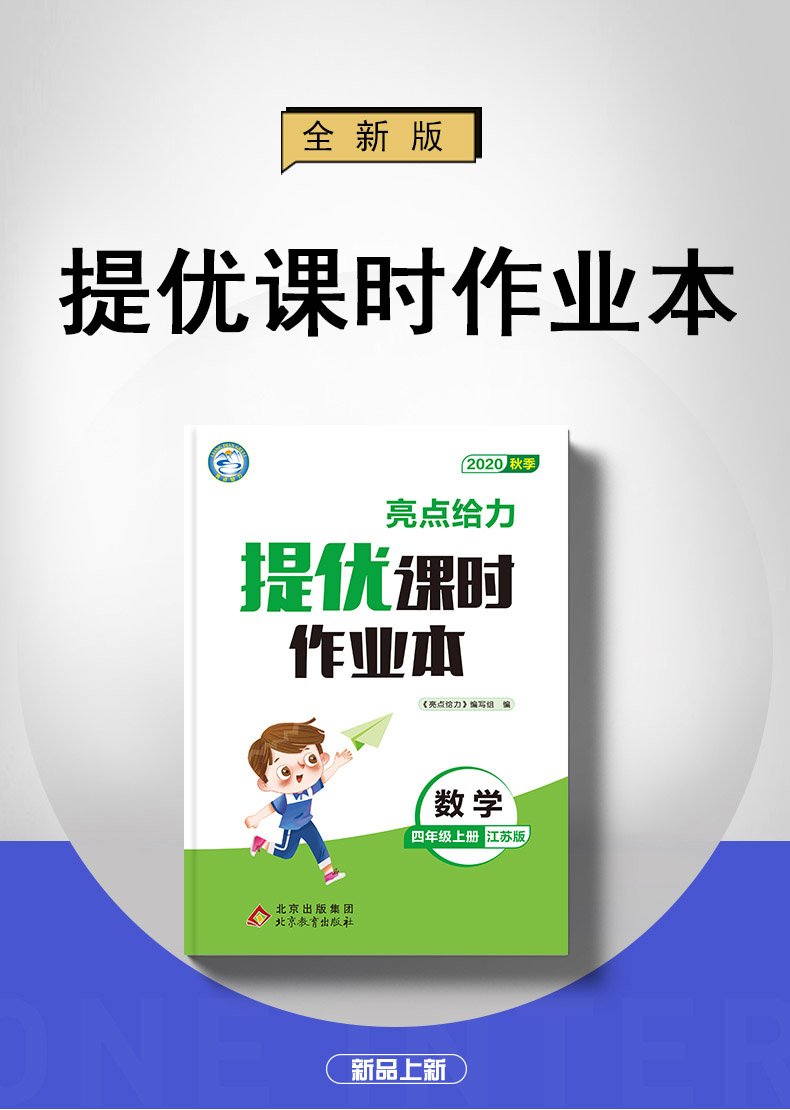 【苏教版4年级上册数学】2020秋新版亮点给力提优课时作业本 四年级上/4年级上册 小学数学同步课时随堂天天练提优教辅资料含答案