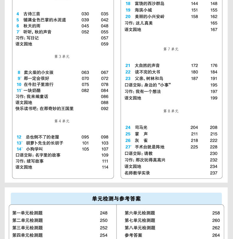 2020新版部编版三年级上册语文书人教版同步教材解读 小学语文三上特级教案与课时作业课本同步教师教学参考用书鼎尖教案赠PPT课件