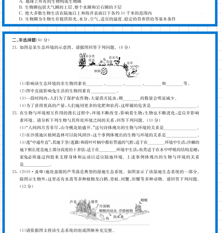 2021版海淀单元测试AB卷七年级生物(上)人教版RJ同步7年级生物课本一本含基础知识重点难点期中期末的中学教辅试卷知识点一遍过ab