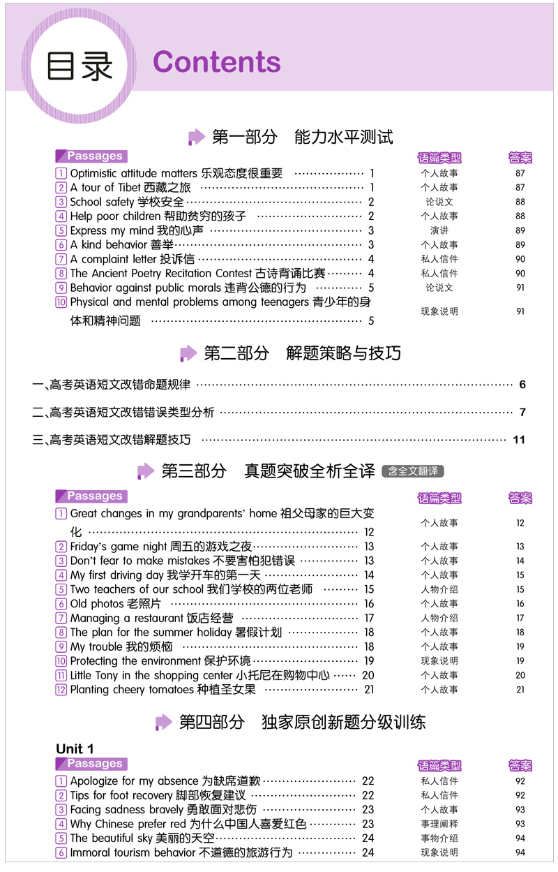 2021版曲一线5年高考3年模拟53英语高考短文改错150+50篇英语专项突破高考复习资料新题型高考英语短文改错100+30篇升级