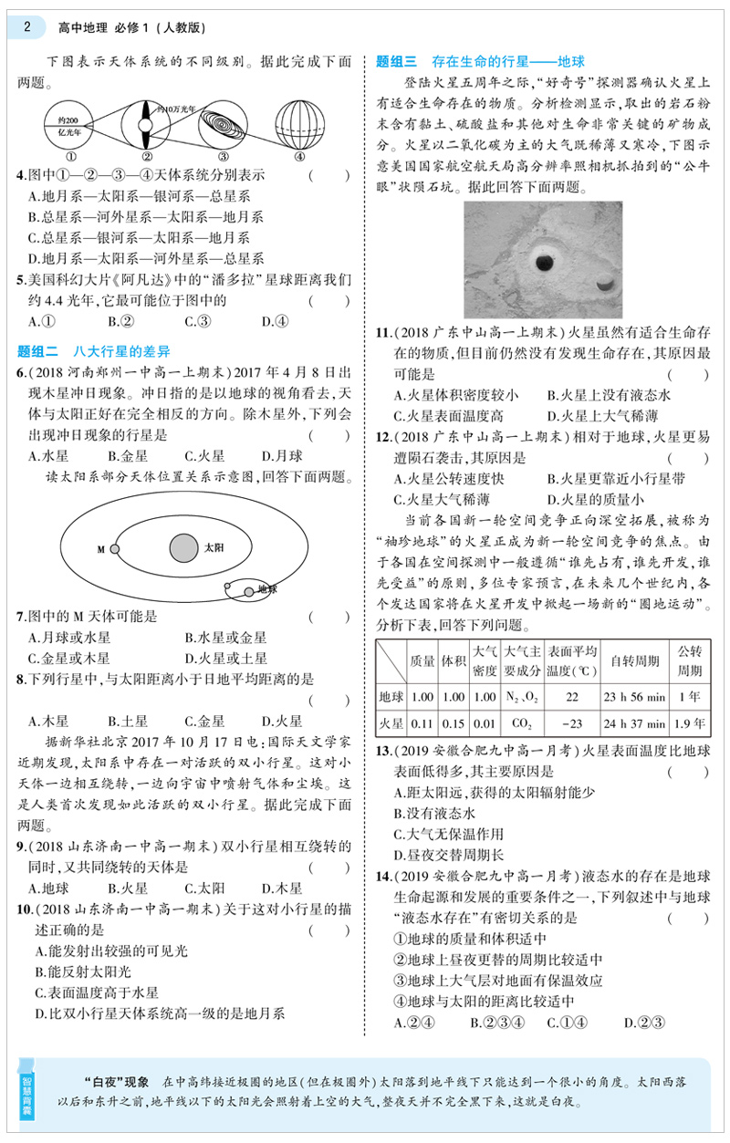 正版现货 2021版五年高考三年模拟地理必修1人教版RJ 5年高考3年模拟高中高一上册地理同步练习高一资料必修一地理曲一线53